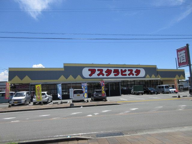 スーパー　アスタラビスタ瀬高店（スーパー）まで280m