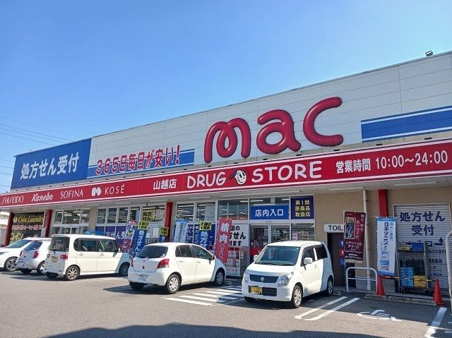 ドラックストア　ｍａｃ山越店様（ドラッグストア）まで650m