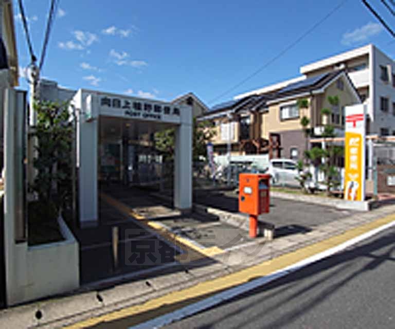 郵便局　向日上植野郵便局（郵便局）まで300m