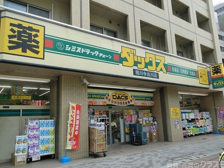 ドラックストア　ダックス上京堀川今出川店（ドラッグストア）まで890m