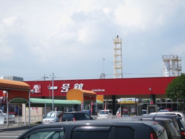 スーパー　一号舘長島店（スーパー）まで273m
