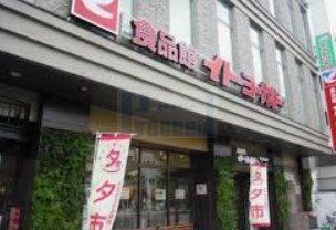 スーパー　食品館イトーヨーカドー王子店（スーパー）まで350m