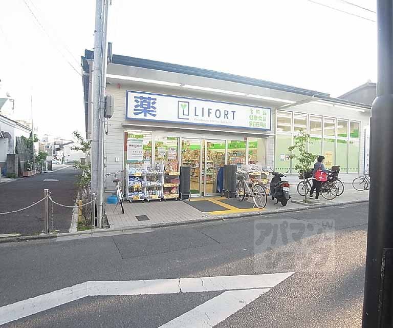 ドラックストア　ココカラファイン出町柳店（ドラッグストア）まで650m