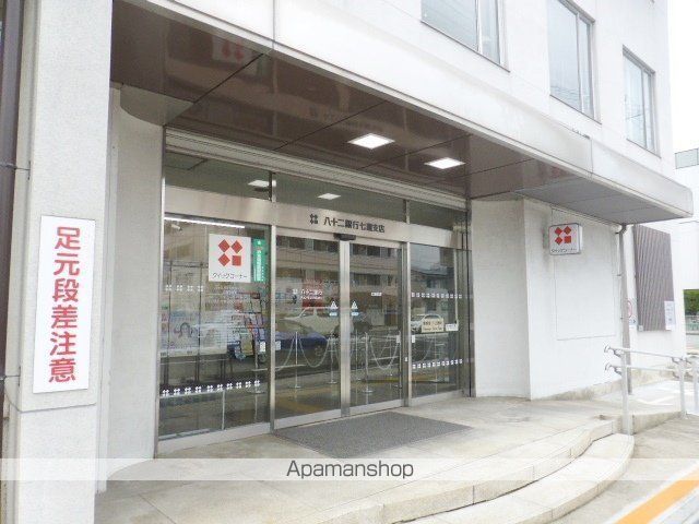 銀行　（株）八十二銀行／七瀬支店（銀行）まで180m