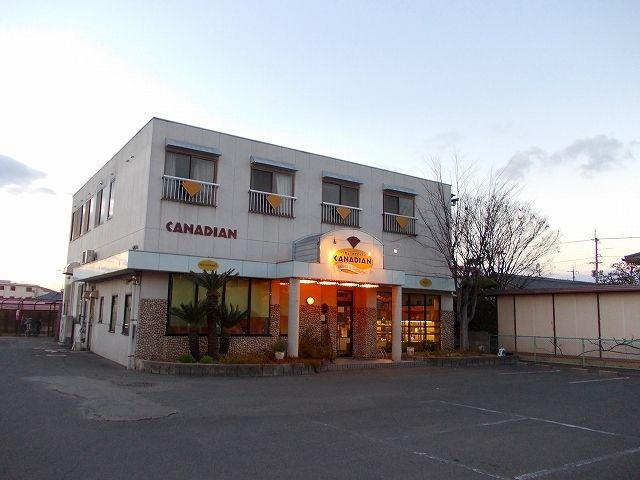 飲食店　カナディアン（飲食店）まで450m