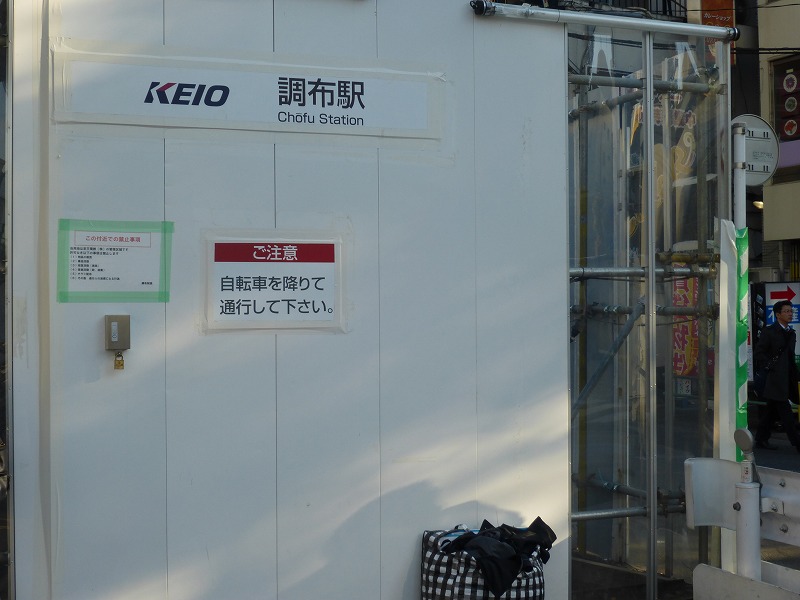 その他　調布駅南口（その他）まで97m