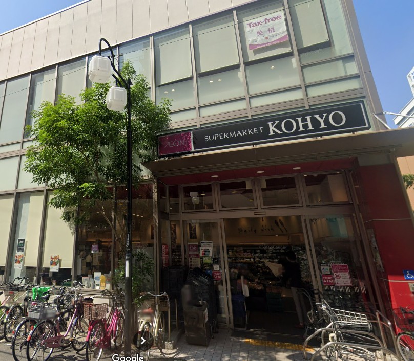 スーパー　KOHYO(コーヨー) 上本町店（スーパー）まで1831m