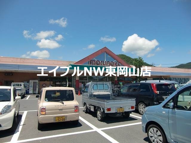 スーパー　山陽マルナカ備前店（スーパー）まで740m