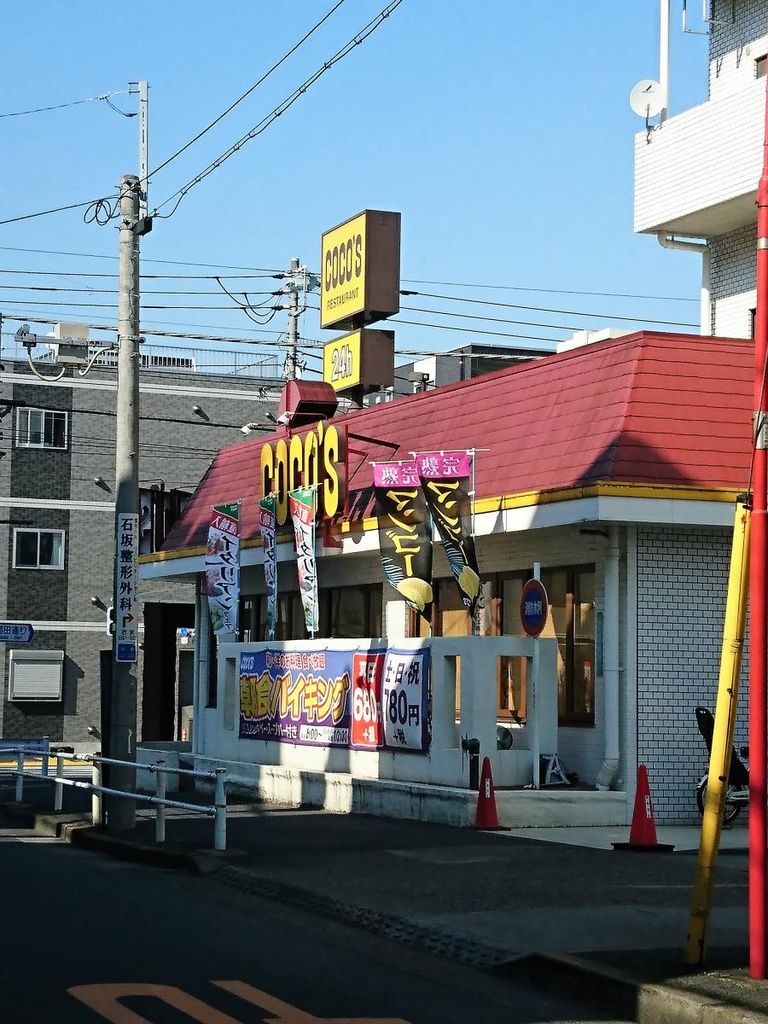 飲食店　COCO’S中野店（飲食店）まで1380m