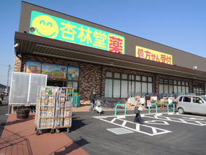 スーパー　杏林堂（スーパー）まで336m