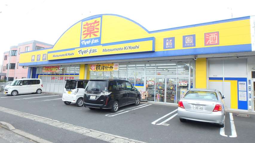 ドラックストア　マツモトキヨシ西陵店（ドラッグストア）まで1125m