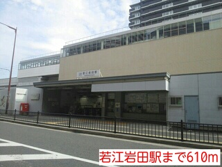 その他　若江岩田駅（その他）まで610m