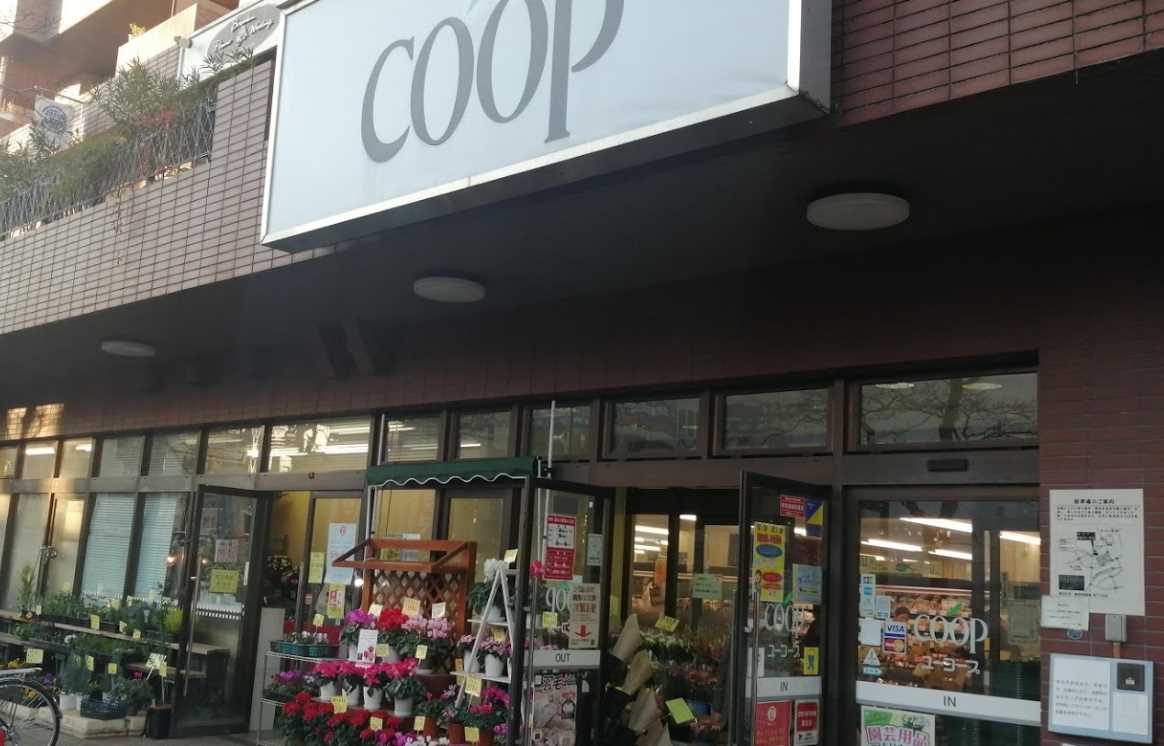 スーパー　ユーコープ たまプラーザ店（スーパー）まで1126m