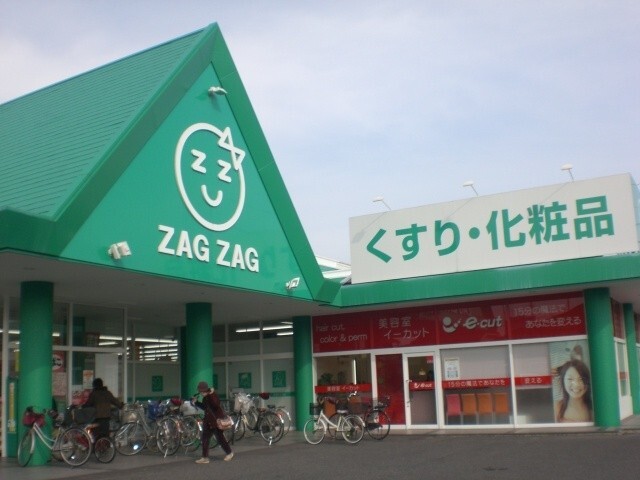ドラックストア　ザグザグ西阿知店（ドラッグストア）まで669m