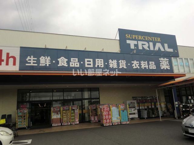スーパー　スーパーセンタートライアル岐南店（スーパー）まで702m