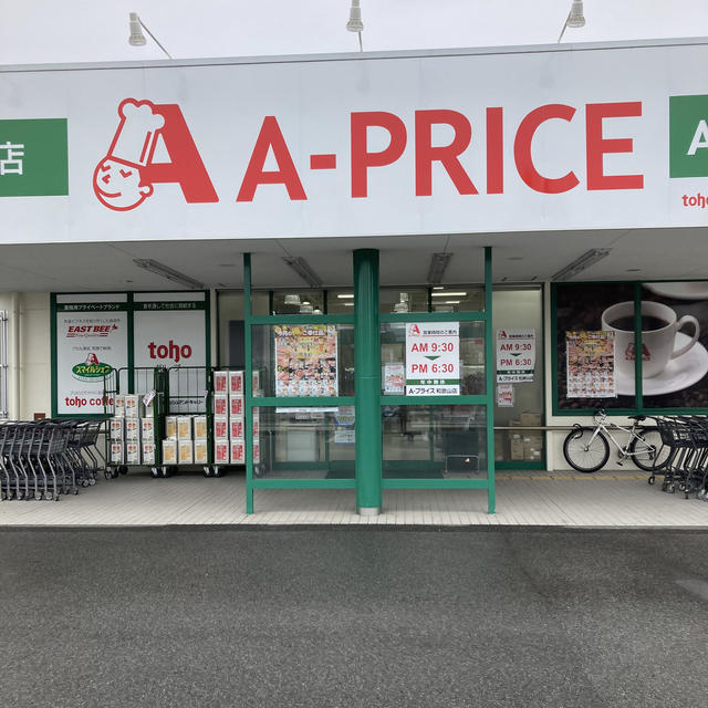 スーパー　A－プライス和歌山店（スーパー）まで1067m