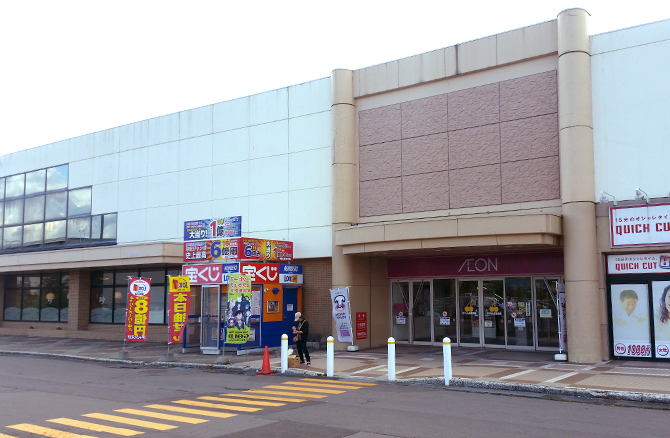 スーパー　イオン余市店（スーパー）まで2461m