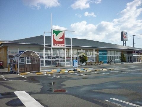 スーパー　ヨークベニマル コスモス通り店（スーパー）まで1484m