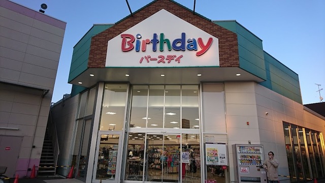 ショッピングセンター　ベビー・子供用品バースデイ八尾南店（ショッピングセンター）まで1157m