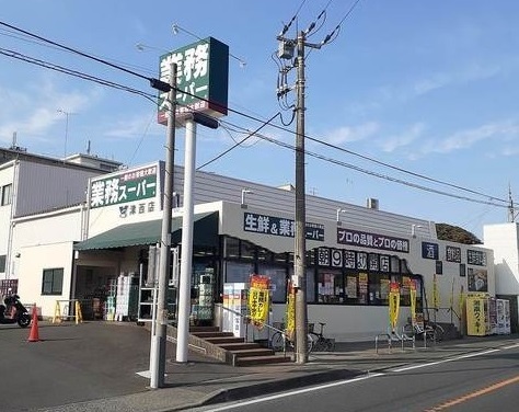 スーパー　業務スーパー津西店（スーパー）まで576m