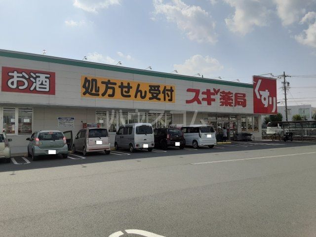 ドラックストア　スギドラッグ 豊川一宮店（ドラッグストア）まで358m