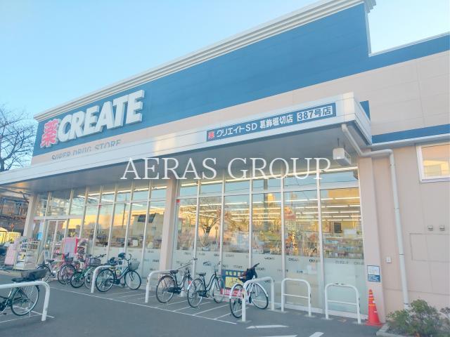 ドラックストア　クリエイトエス・ディー葛飾堀切店（ドラッグストア）まで395m