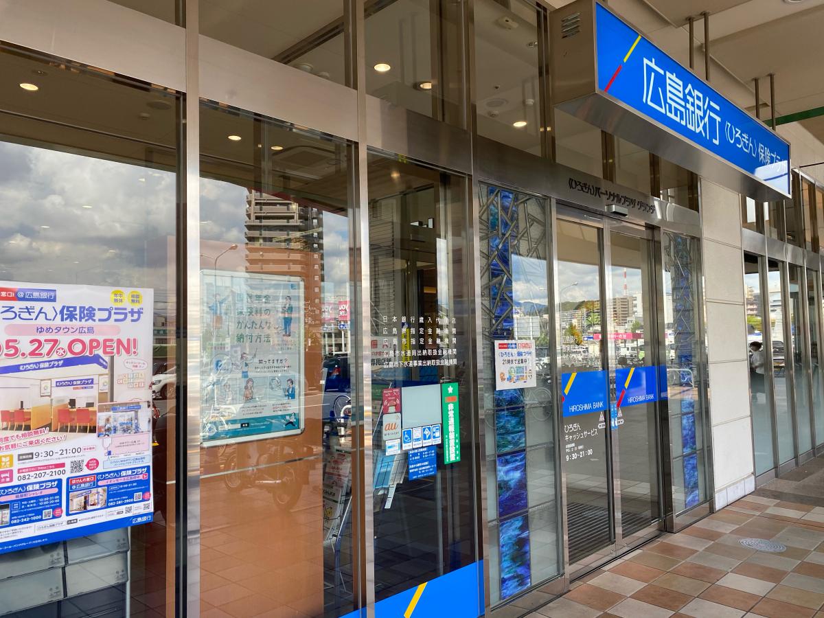 銀行　広島銀行ゆめタウン広島出張所（銀行）まで772m