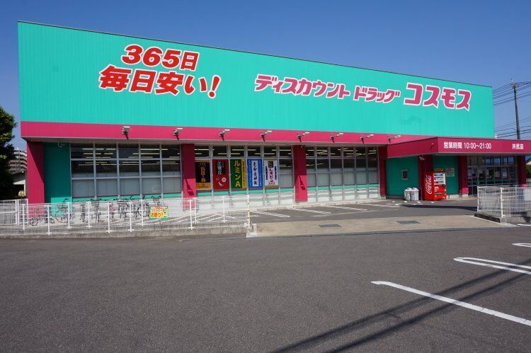 ドラックストア　ディスカウントドラッグコスモス井尻店（ドラッグストア）まで947m