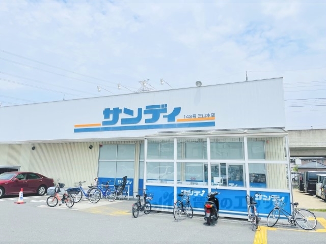 スーパー　サンディ三山木店（スーパー）まで800m