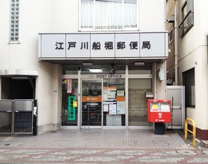 郵便局　江戸川船堀郵便局（郵便局）まで1025m