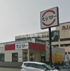 飲食店　スシロー箱崎店（飲食店）まで1771m