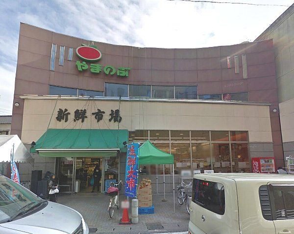 スーパー　スーパーやまのぶ本店（スーパー）まで441m