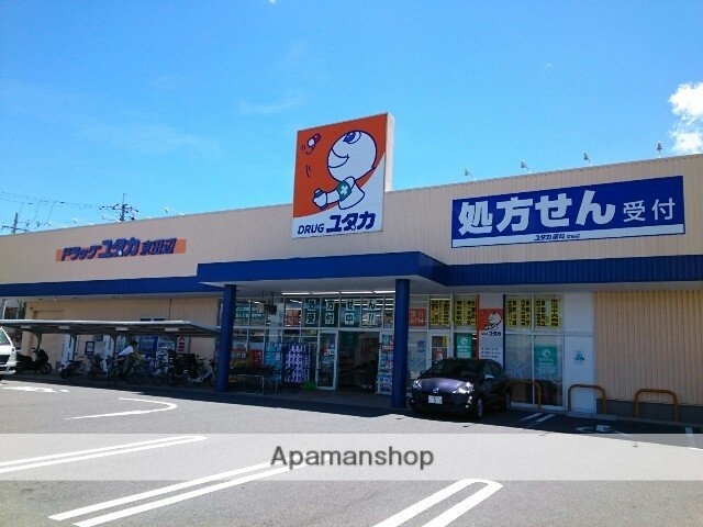 その他　ドラッグユタカ様（その他）まで550m