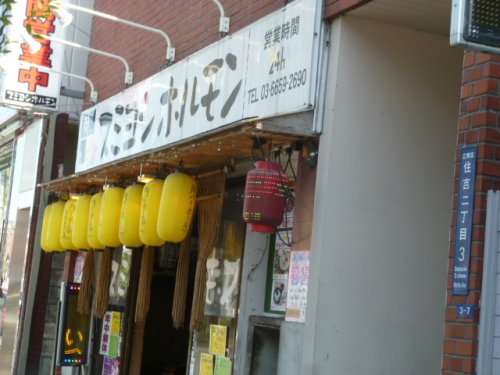 飲食店　炭良ホルモン（飲食店）まで340m