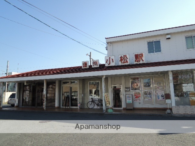 その他　遠鉄小松駅（その他）まで638m