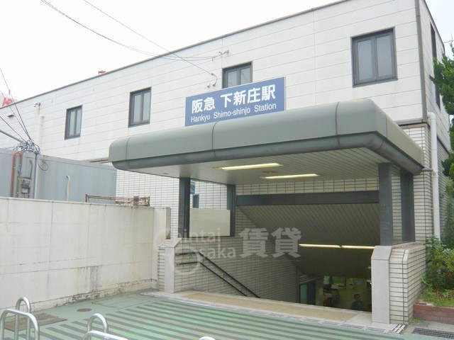 その他　下新庄駅