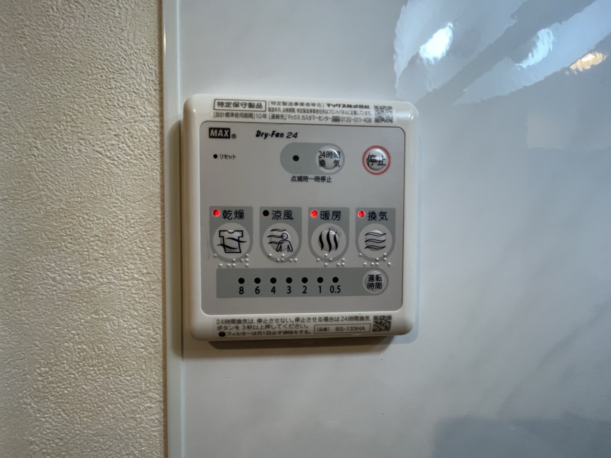 その他設備　浴室乾燥機