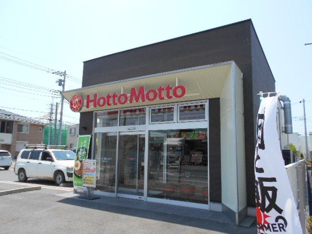 飲食店　ほっともっと三郷中央店（飲食店）まで245m