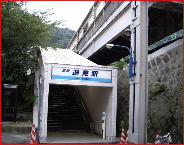 その他　逸見（その他）まで1844m