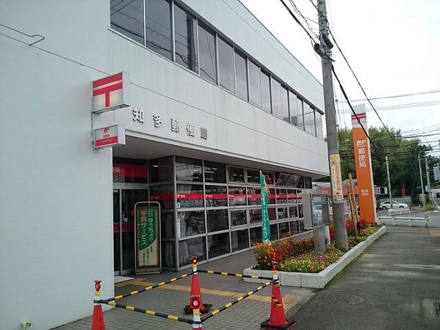 郵便局　知多郵便局（郵便局）まで800m