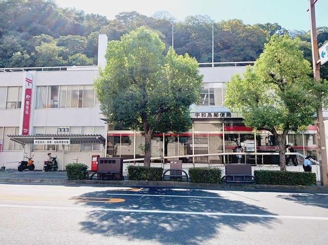 役所　宇和島郵便局様（役所）まで1100m