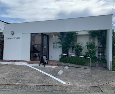 病院　城南ふくろう歯科（病院）まで247m