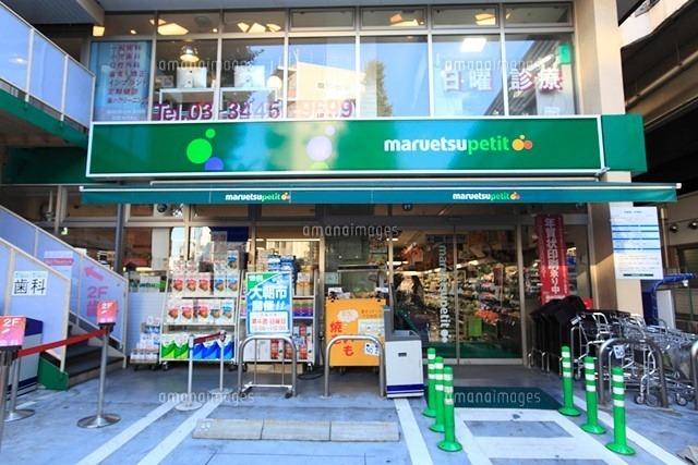 スーパー　マルエツ プチ 白金台プラチナ通り店（スーパー）まで329m