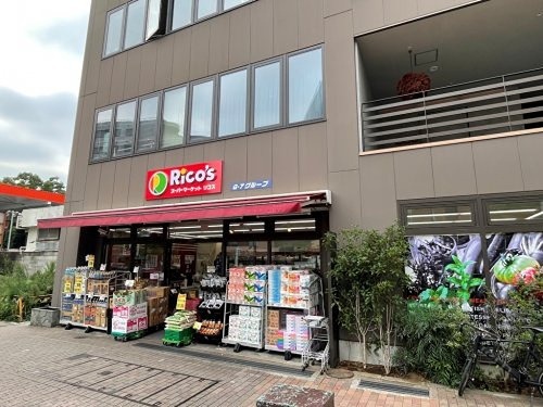 スーパー　スーパーマーケット Rico’s(リコス) 広尾5丁目店（スーパー）まで608m