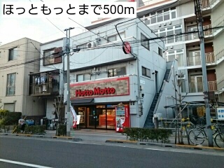 飲食店　ほっともっと（飲食店）まで500m