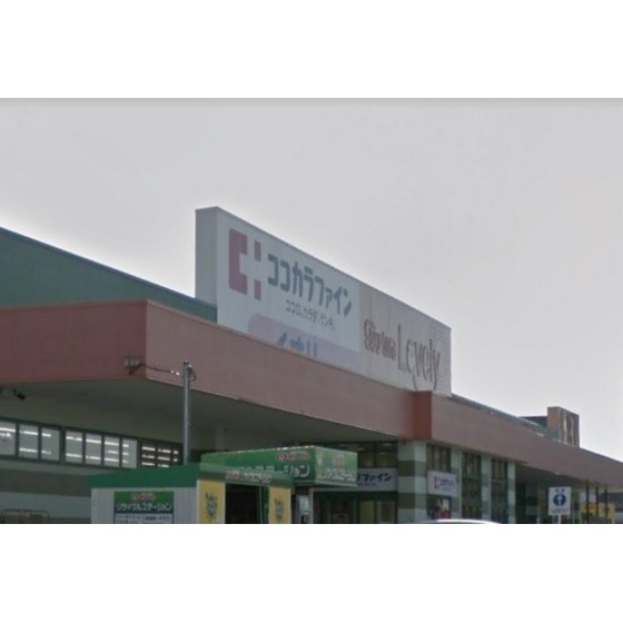 ドラックストア　ココカラファイン平田店（ドラッグストア）まで543m