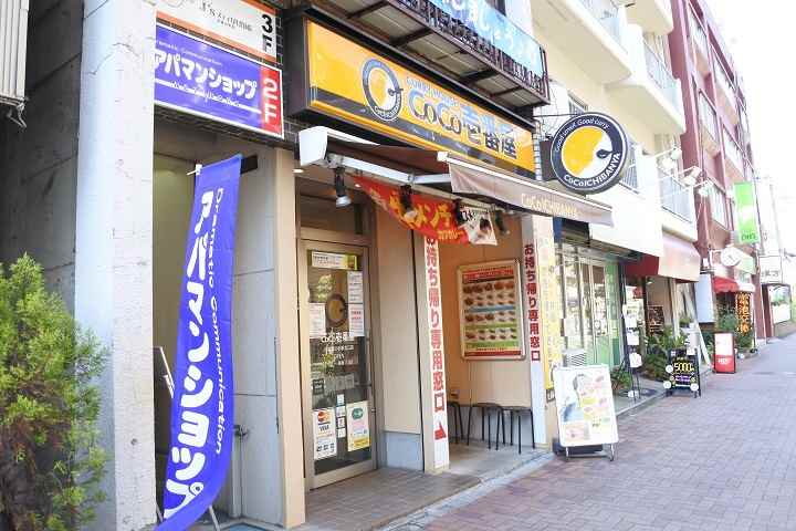 その他　ココ壱番屋（その他）まで197m