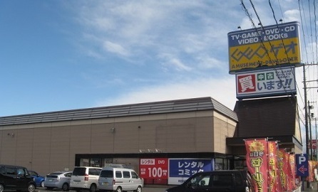レンタルビデオ　ゲオ花巻店（レンタルビデオ）まで600m
