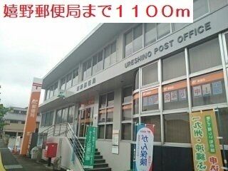 郵便局　嬉野郵便局（郵便局）まで1100m