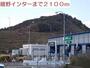 その他　嬉野インター（その他）まで2100m